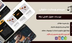سیستم وب‌سایت حقوقی سات‌سل